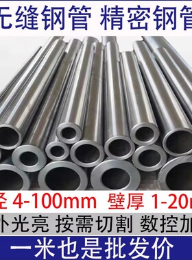 精密无缝钢管7-10-16 78 80 95 98 100 102 108 110 114零切圆管