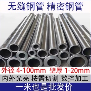 精密无缝钢管7-10-16 78 80 95 98 100 102 108 110 114零切圆管
