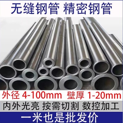 精密无缝钢管7 8 9 10-16 95 98 100 102 108 110 114零切空心管