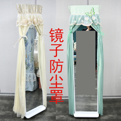 落地镜防尘罩全身镜子遮挡罩现代四季通用卧室镜子客厅防尘罩盖布