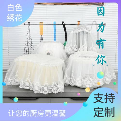 蕾丝经典电饭锅罩防尘罩