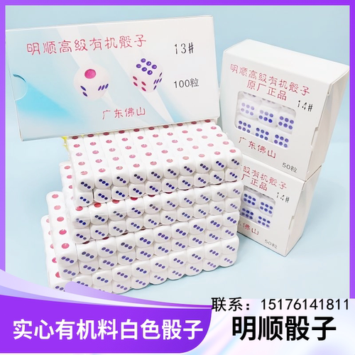 明顺实心亚克力有机色子圆角塞子