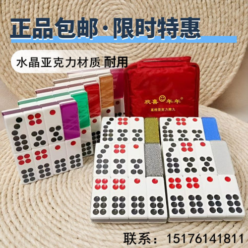 欢喜年年亚克力炫彩牌九棋牌专用