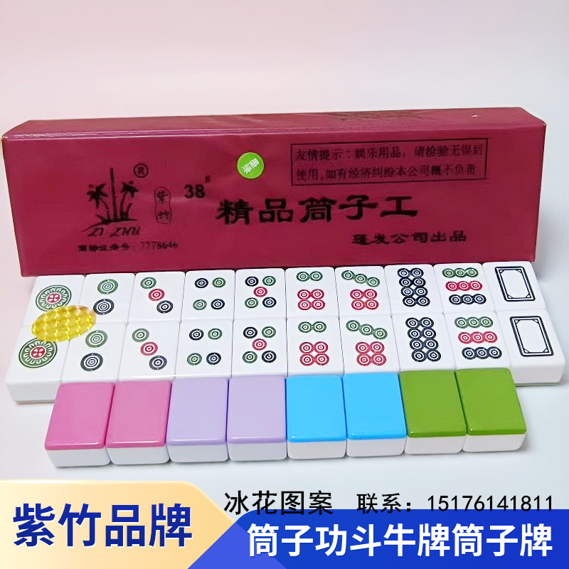紫竹冰花图案筒子牌二八杠斗牛麻将40张牛牛推饼牌童子功38号新款