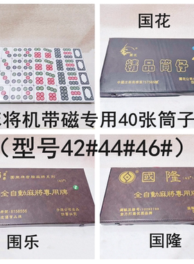 筒子牌二八杠麻将国隆围乐国花