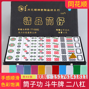 同花顺斗牛麻将牛牛牌40张二八杠筒子功中大号42#44#46#48#筒子牌