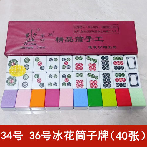 筒子二八杠牛牛麻将牌紫竹牌