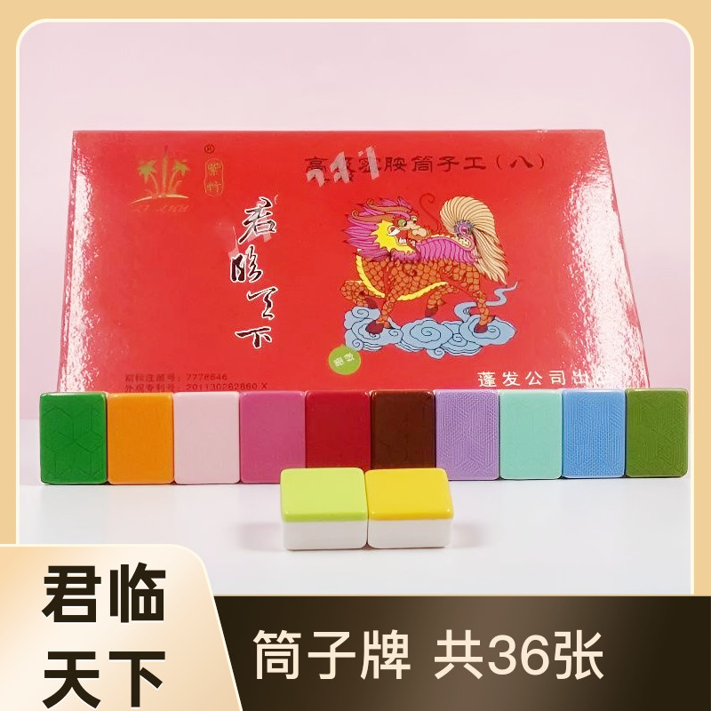 38号紫竹筒子工杠大号二八杠麻将牌推筒子推饼子牌菱形带白板牌