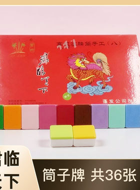 38号二八杠麻将牌推筒子推饼子牌
