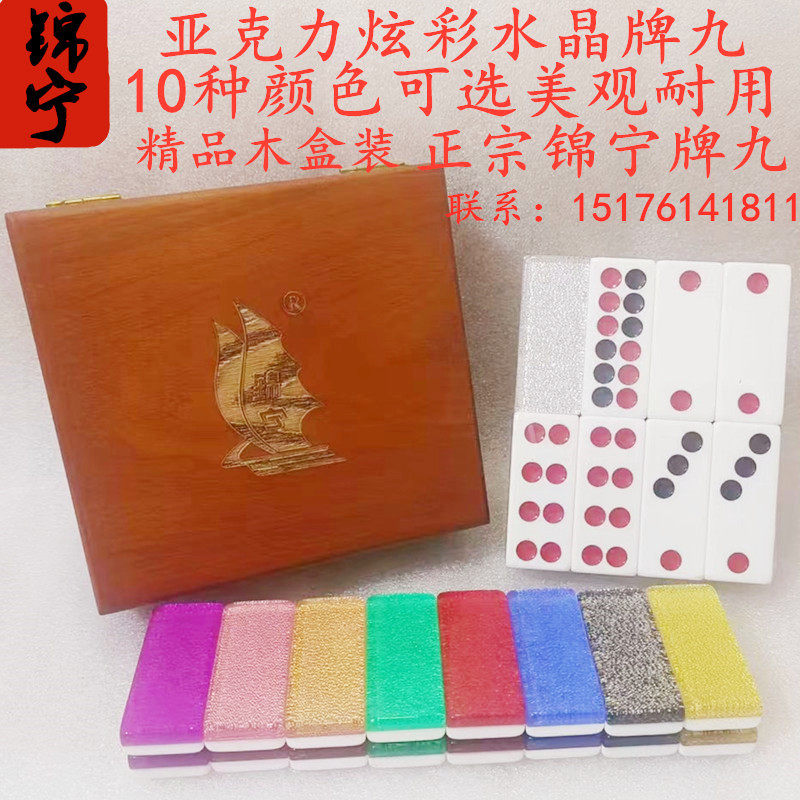 锦宁水晶牌九牌天九长牌顶牛牌家用大号实木木盒装32张牌九骨牌九