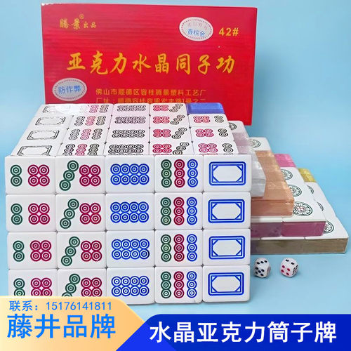 大号水晶筒子功二八杠斗牛麻将牌