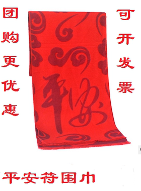年会活动红围巾男女中国定做平安