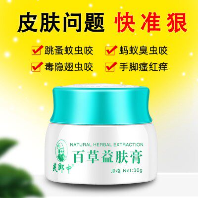 被跳蚤咬蚊虫叮咬臭虫蚊子咬儿童成人皮肤过敏外用膏