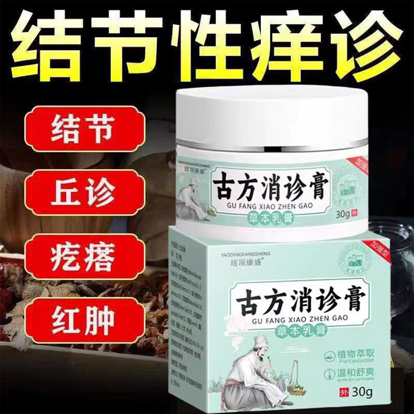结节性痒疹皮肤瘙痒后背红疙瘩大腿内侧痒草本抑菌外用快速止痒膏