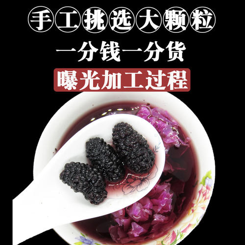 精选无沙桑葚干黑桑椹免洗无添加