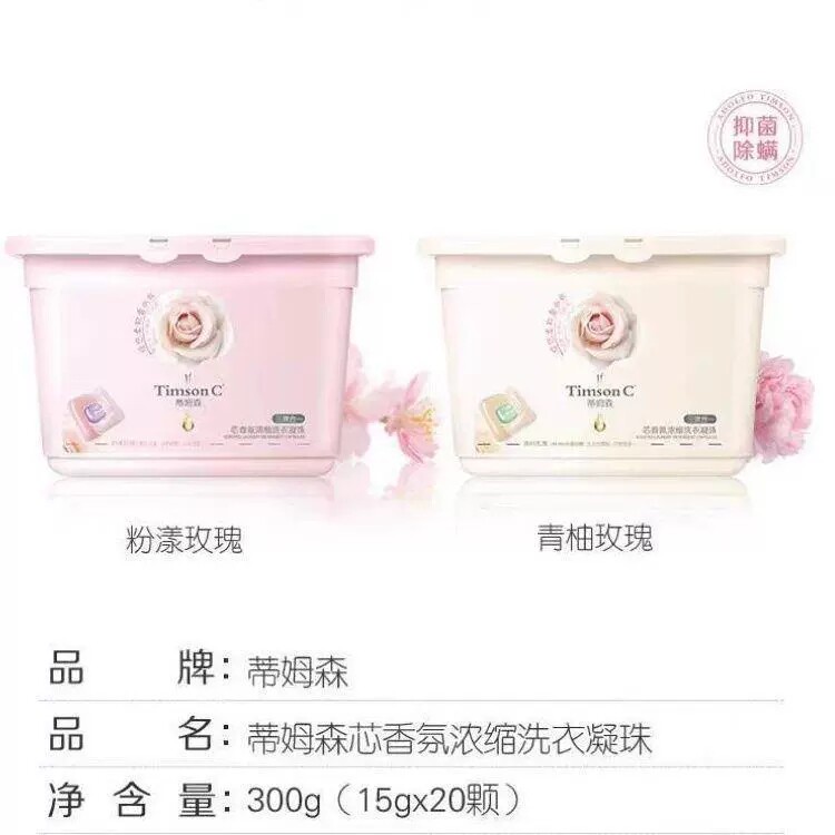 阿道夫蒂姆森浓缩洗衣凝珠香氛除菌除螨深层去污抑菌持久留香柔顺图片