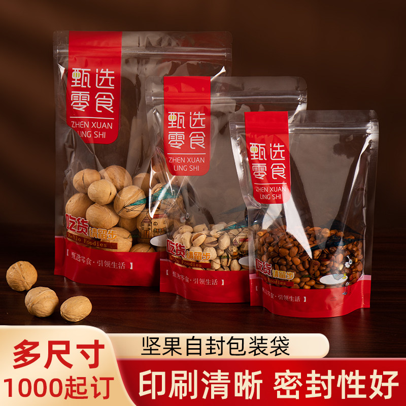 自封口透明休闲食品干过瓜子包装袋子炒货花生饼干零食塑料密封袋