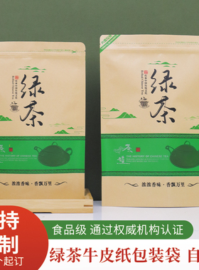 通用绿茶包装袋茶叶牛皮纸自封袋密封袋半斤二两250g收纳袋子防潮