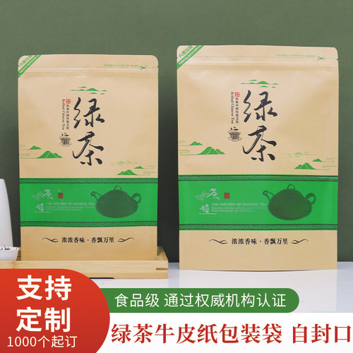 通用绿茶包装袋茶叶牛皮纸自封袋密封袋半斤二两250g收纳袋子防潮