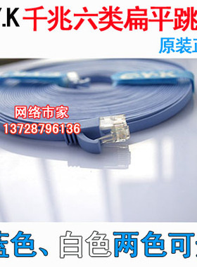 原装CYK超6类扁平网络跳线1米2米3米5米10米15米20米千兆六类网线