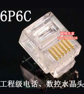 RJ25 6P6C点读笔数据线连接水晶头 6PIN 6芯电话水晶头 RJ12六芯