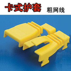 CAT7七类RJ45水晶头可拆卸护套 超六类CAT6A网线保护胶套 卡式