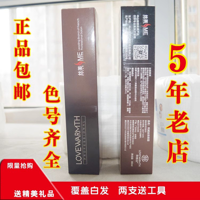 正品包邮丝美染膏染发膏彩色染发盖白发染发剂赠双氧发廊批发
