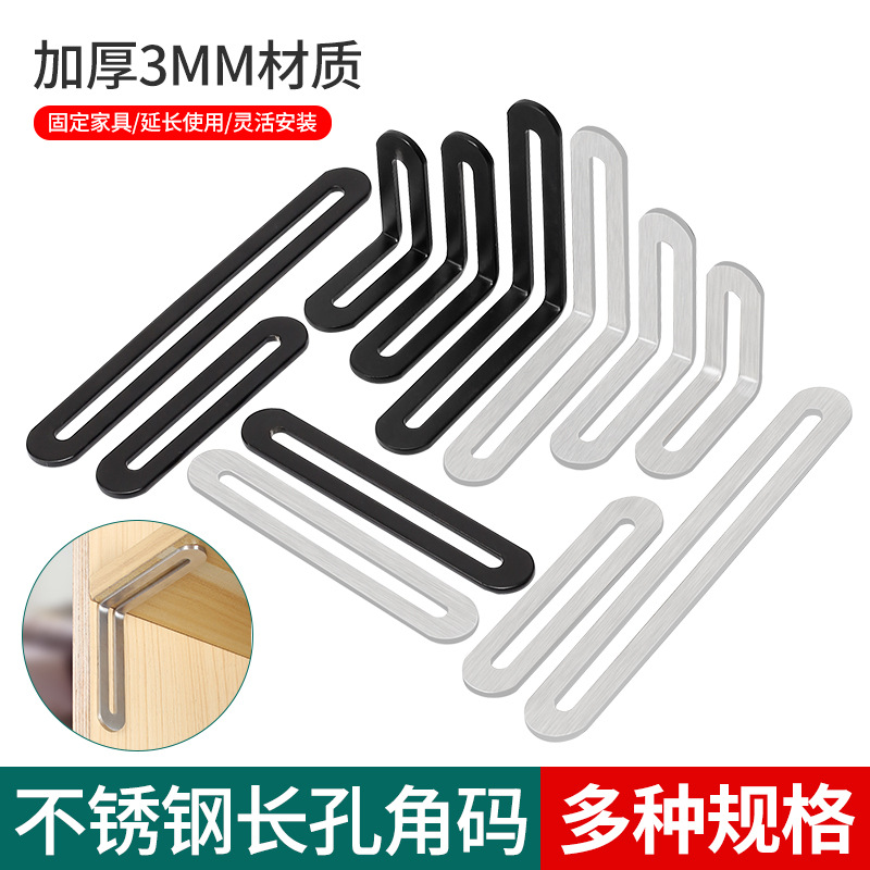 不锈钢长孔角码可调长孔活动角码90度直角固定连接件L型支架角铁
