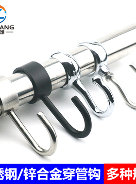 不锈钢加厚穿管钩晾衣杆防风s勾套管钩S钩厨房浴室圆管吊钩挂钩