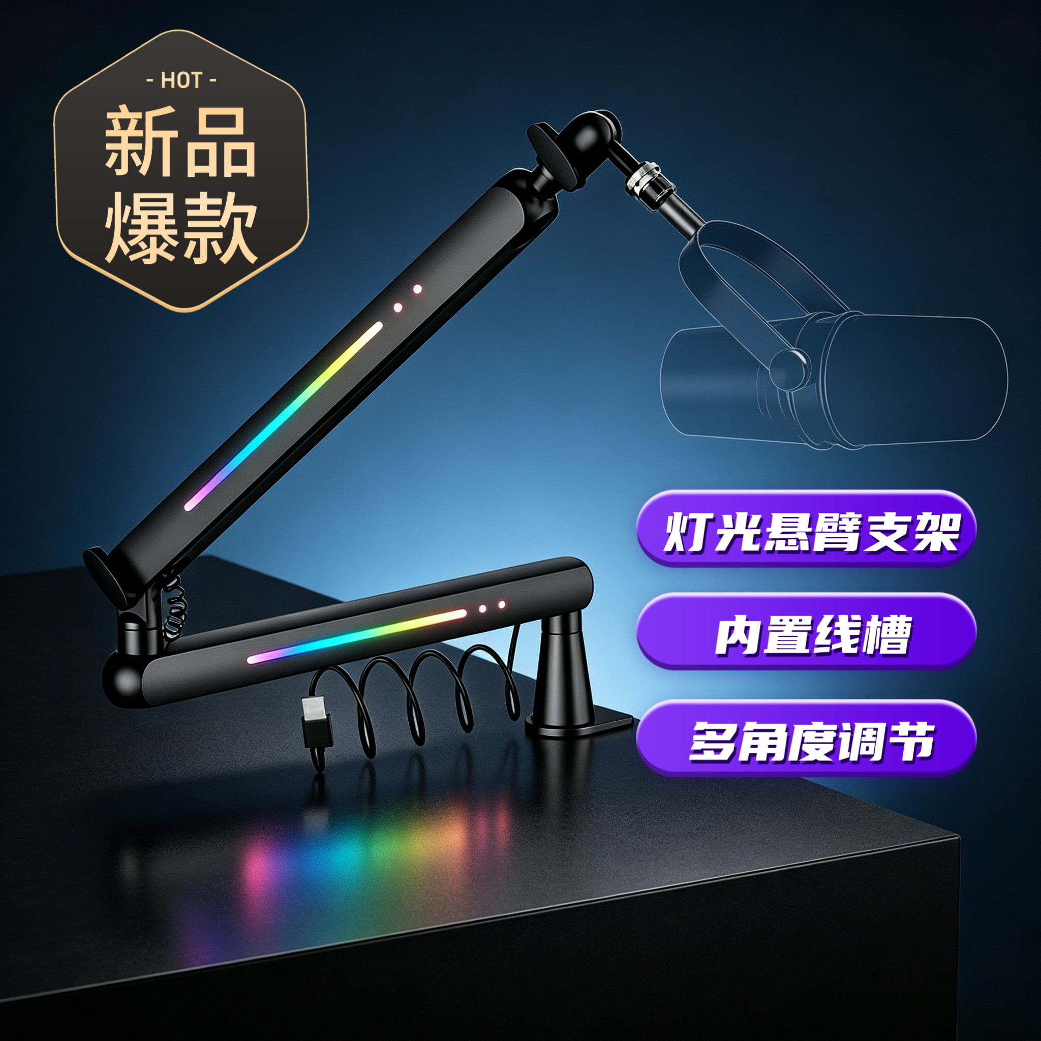 直播麦克风支架话筒录音桌面低位RGB悬臂支架隐线设计高承重万向