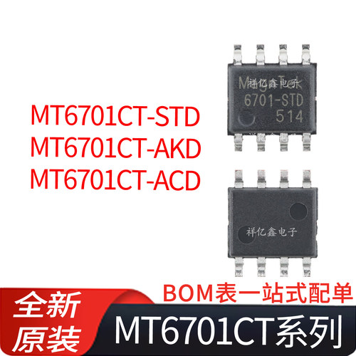 MT6701CT系列 MT6701CT-STD/AKD/ACD  麦歌恩 磁性角度传感器全新