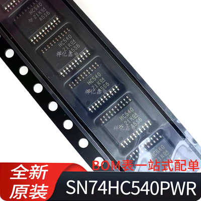 SN74HC540PWR 丝印HC540 封装TSSOP20 三态输出八路缓冲器 驱动器