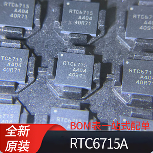 RTC6715A  封装QFN48 丝印 RTC6715 无线 模拟视频传输 模块 芯片