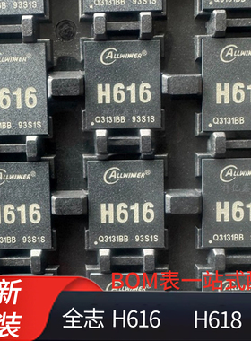 H616 H618  搭配 AXP313A  四核高画质高性能OTT芯片 全新原装