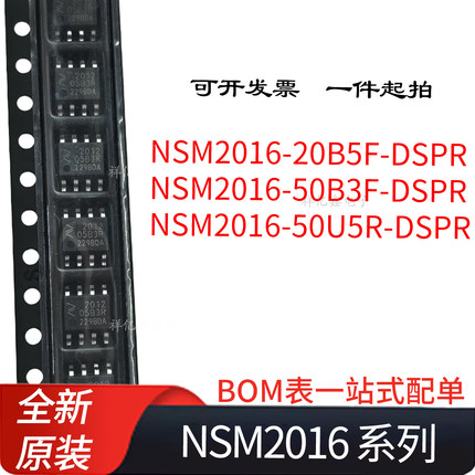 NSM2016  系列 20B5F 50B3F 50U5R DSPR 隔离测量 集成式电流传感