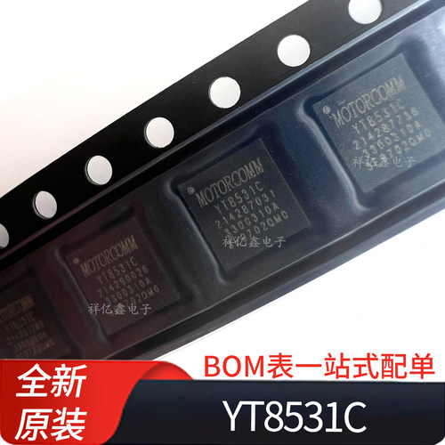 YT8531C 封装QFN40 贴片 千兆 以太网收发器 裕太微 IC 芯片全新