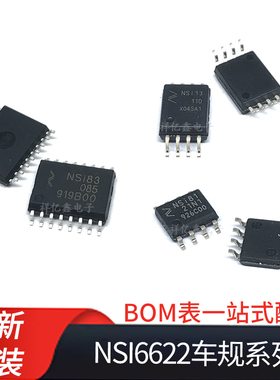 NSI6622 A B C Q1SWR Q1SWKR Q1SPNR 车规隔离式双通道栅极驱动器