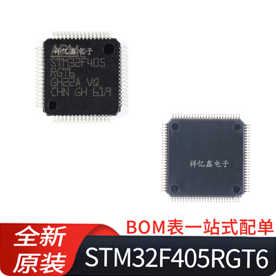STM32F405RGT6 封装LQFP64 静态内存控制器 ST IC芯片MCU微控制器