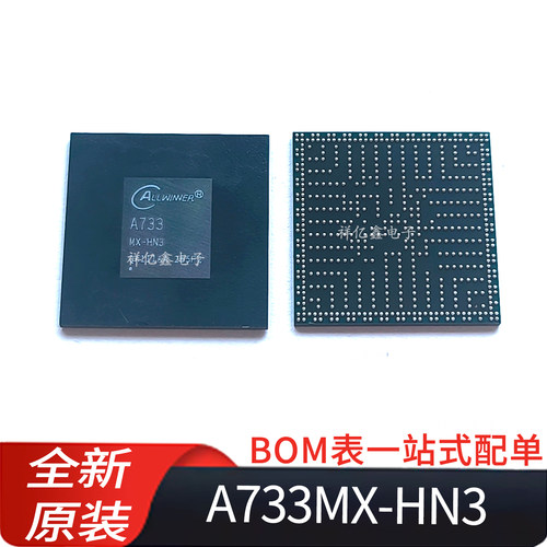 全志 A733 A733MX-HN3 A733MX-N3X  A523M00X0000  全新原装 芯片