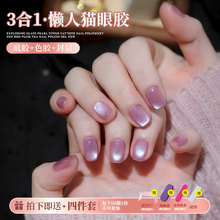 2025年新款网红美甲懒人猫眼一步指甲油胶流行色三合一猫眼胶