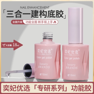 2026年新款 三合一功能胶多功能光疗胶美甲店用建构底胶贴片胶