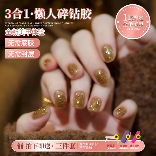新年发财金色碎钻胶懒人一步甲油胶2025年新款指甲油胶免底胶封层