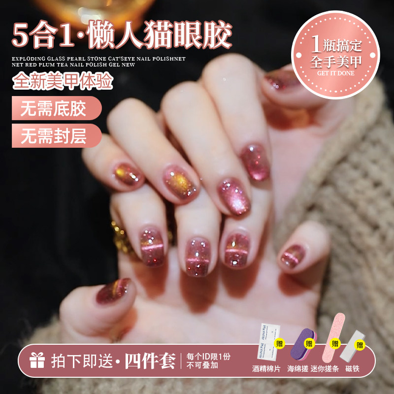 2025年新款五合一猫眼胶懒人猫眼一步甲油胶碎钻猫眼胶,彩妆/香水/美妆工具,甲油胶,淘宝优惠券,粉丝福利购,淘宝优惠卷