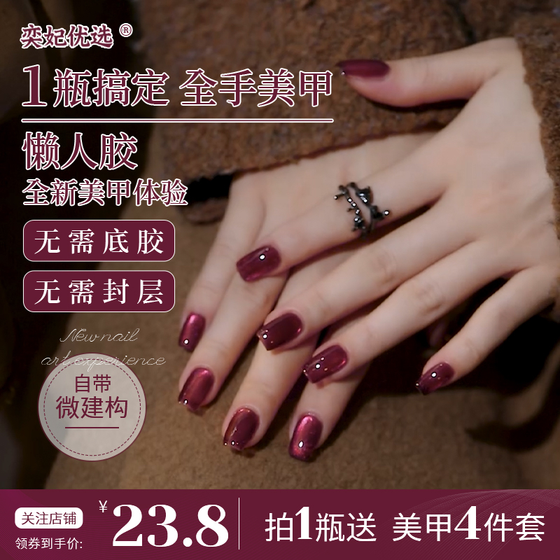 2025年新款网红美甲懒人猫眼一步指甲油胶流行色安可拉红猫眼胶