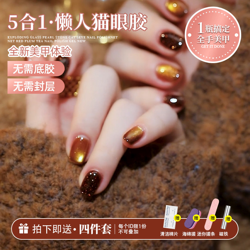 2026年新款五合一猫眼胶懒人猫眼一步甲油胶爆闪变色龙碎钻猫眼胶