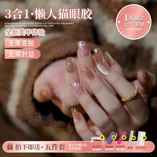 新款美甲猫眼奕妃优选