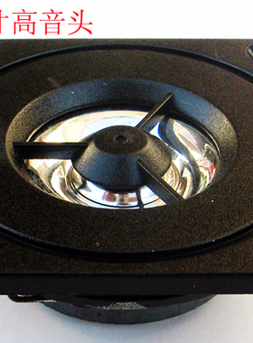 方形52mm2寸高音头2寸8欧5瓦副箱书架音箱高音头喇叭laba扬声器