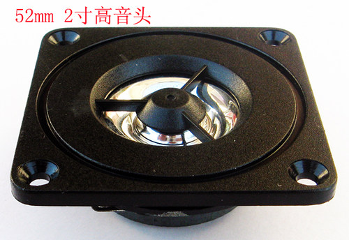 方形52mm2寸高音头2寸8欧5瓦副箱书架音箱高音头喇叭laba扬声器