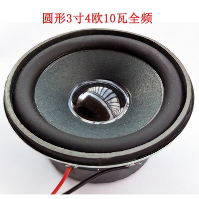 77-78mm3寸圆形全频喇叭3寸4欧10瓦中高音音箱副箱喇叭laba扬声器