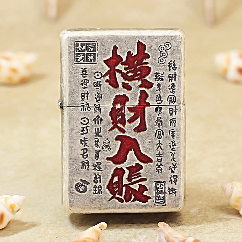 原装正品zippo打火机古银横财入账生意兴隆送朋友之宝防风男士